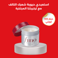FINO بلـــسم