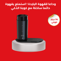 كوب قهوة كهربائي