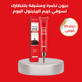 كريم الريتينول للعين