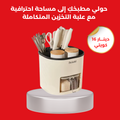 منظم البهارات