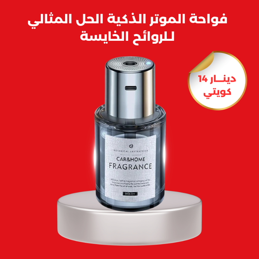 فواحة السيارة الإلكترونية ( 160ml )